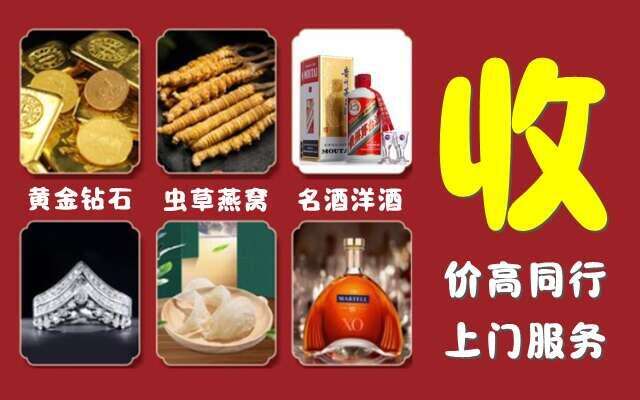 灵丘县回收烟酒