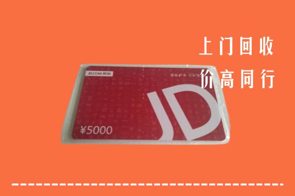 高价求购：灵丘县回收京东卡